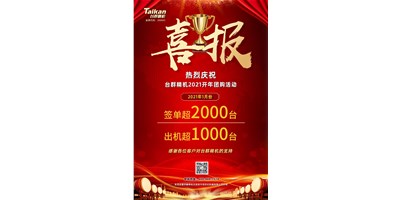 同比暴漲10倍，臺群立加856系列1月份簽單、出貨超預(yù)期