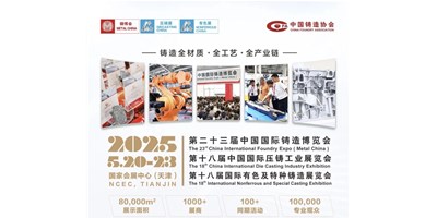 年度鑄造盛會(huì)！創(chuàng)世紀(jì)集團(tuán)誠邀您共賞第二十三屆中國國際鑄造博覽會(huì)