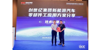 創(chuàng)世紀(jì)集團(tuán)閃耀第23屆鑄博會(huì)，解鎖新能源汽車零部件加工新路徑